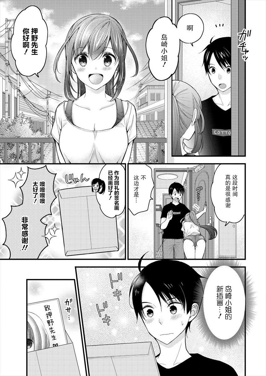 《岛崎奈奈@工作募集中》漫画最新章节第2话免费下拉式在线观看章节第【3】张图片