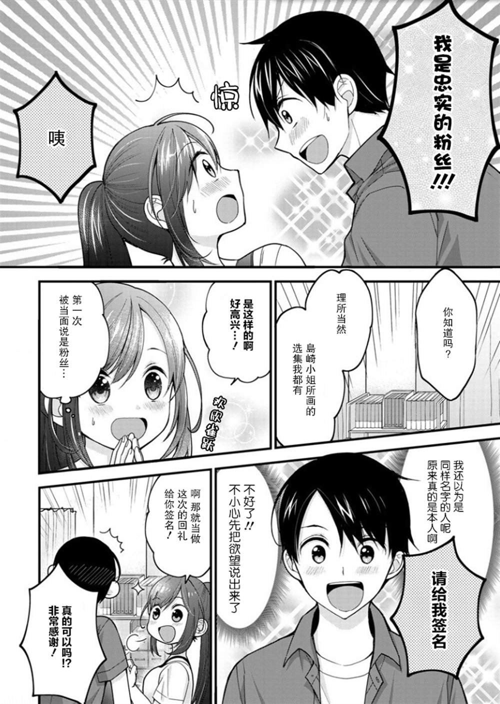 《岛崎奈奈@工作募集中》漫画最新章节第1话免费下拉式在线观看章节第【14】张图片