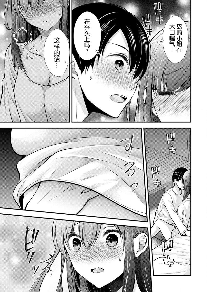 《岛崎奈奈@工作募集中》漫画最新章节第20话免费下拉式在线观看章节第【5】张图片