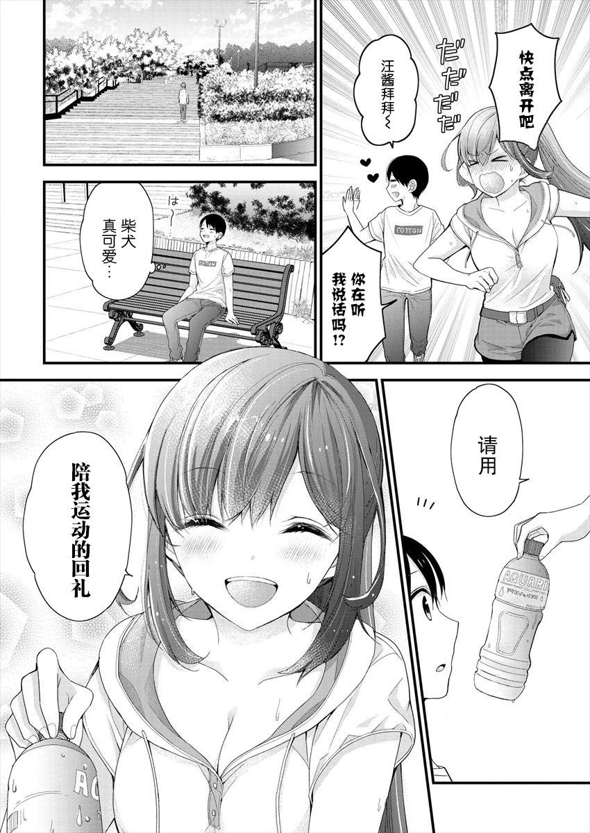 《岛崎奈奈@工作募集中》漫画最新章节第4话免费下拉式在线观看章节第【8】张图片