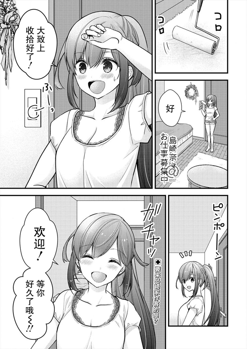 《岛崎奈奈@工作募集中》漫画最新章节第9话免费下拉式在线观看章节第【1】张图片