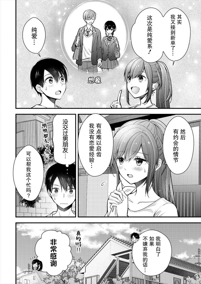 《岛崎奈奈@工作募集中》漫画最新章节第18话免费下拉式在线观看章节第【2】张图片