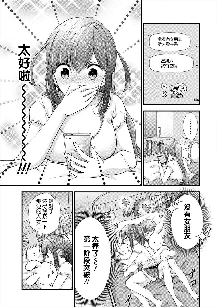 《岛崎奈奈@工作募集中》漫画最新章节第5话免费下拉式在线观看章节第【3】张图片