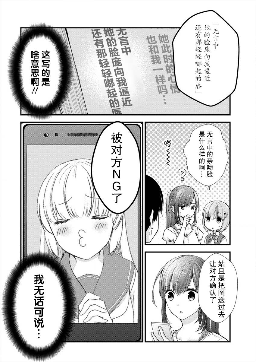 《岛崎奈奈@工作募集中》漫画最新章节第5话免费下拉式在线观看章节第【20】张图片