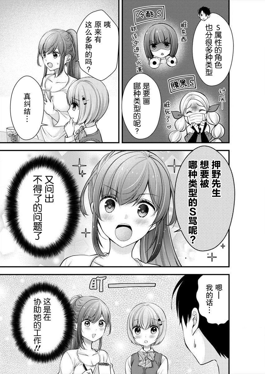 《岛崎奈奈@工作募集中》漫画最新章节第17话免费下拉式在线观看章节第【5】张图片