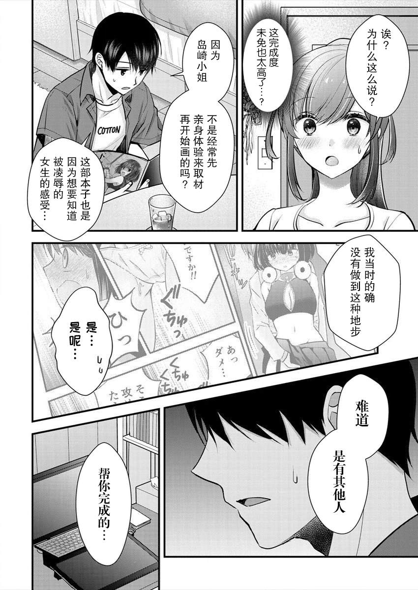 《岛崎奈奈@工作募集中》漫画最新章节第16话免费下拉式在线观看章节第【18】张图片