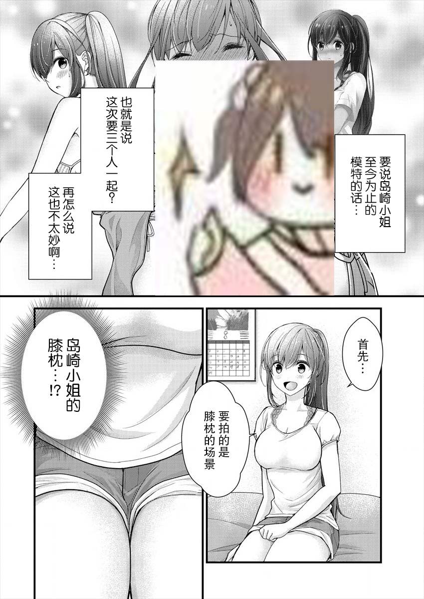 《岛崎奈奈@工作募集中》漫画最新章节第5话免费下拉式在线观看章节第【10】张图片