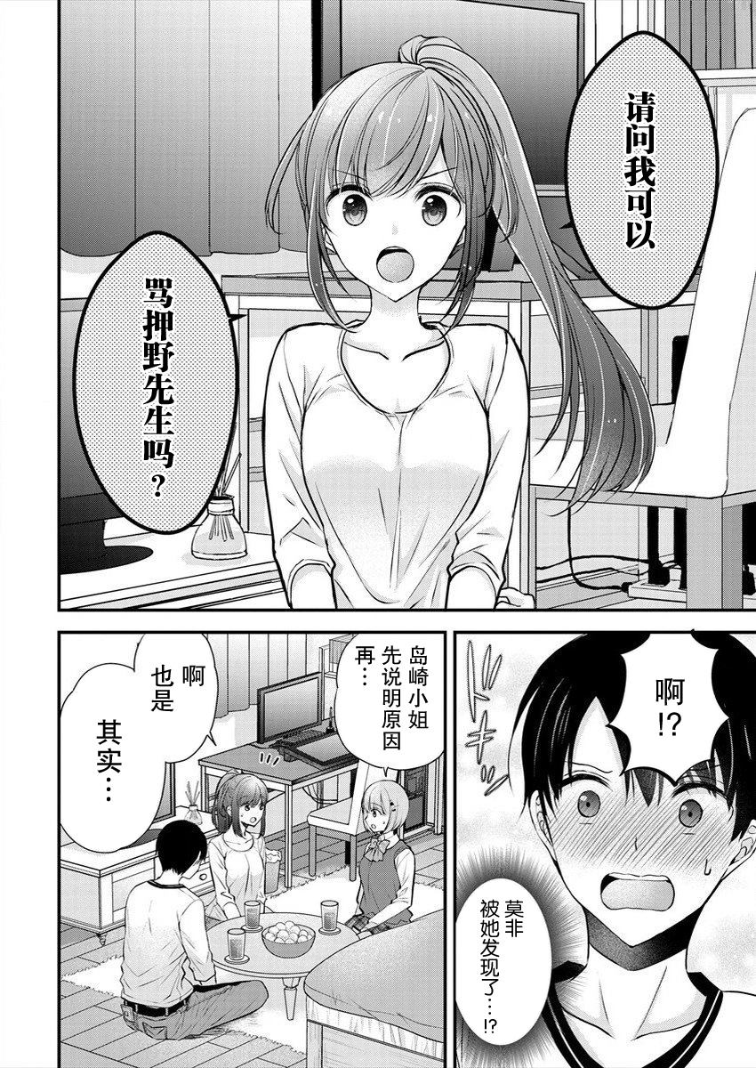 《岛崎奈奈@工作募集中》漫画最新章节第17话免费下拉式在线观看章节第【2】张图片