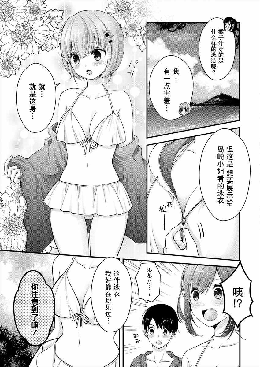 《岛崎奈奈@工作募集中》漫画最新章节第7话免费下拉式在线观看章节第【7】张图片