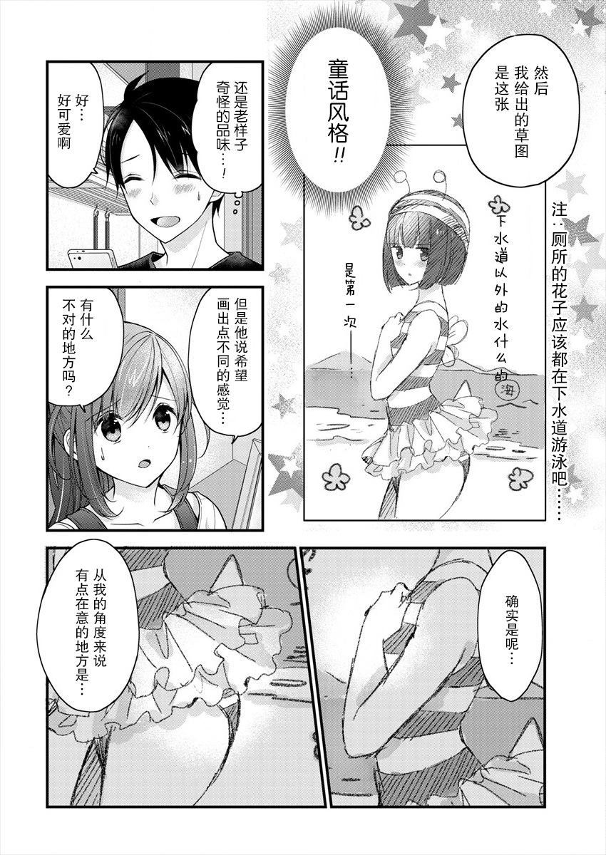 《岛崎奈奈@工作募集中》漫画最新章节第2话免费下拉式在线观看章节第【6】张图片