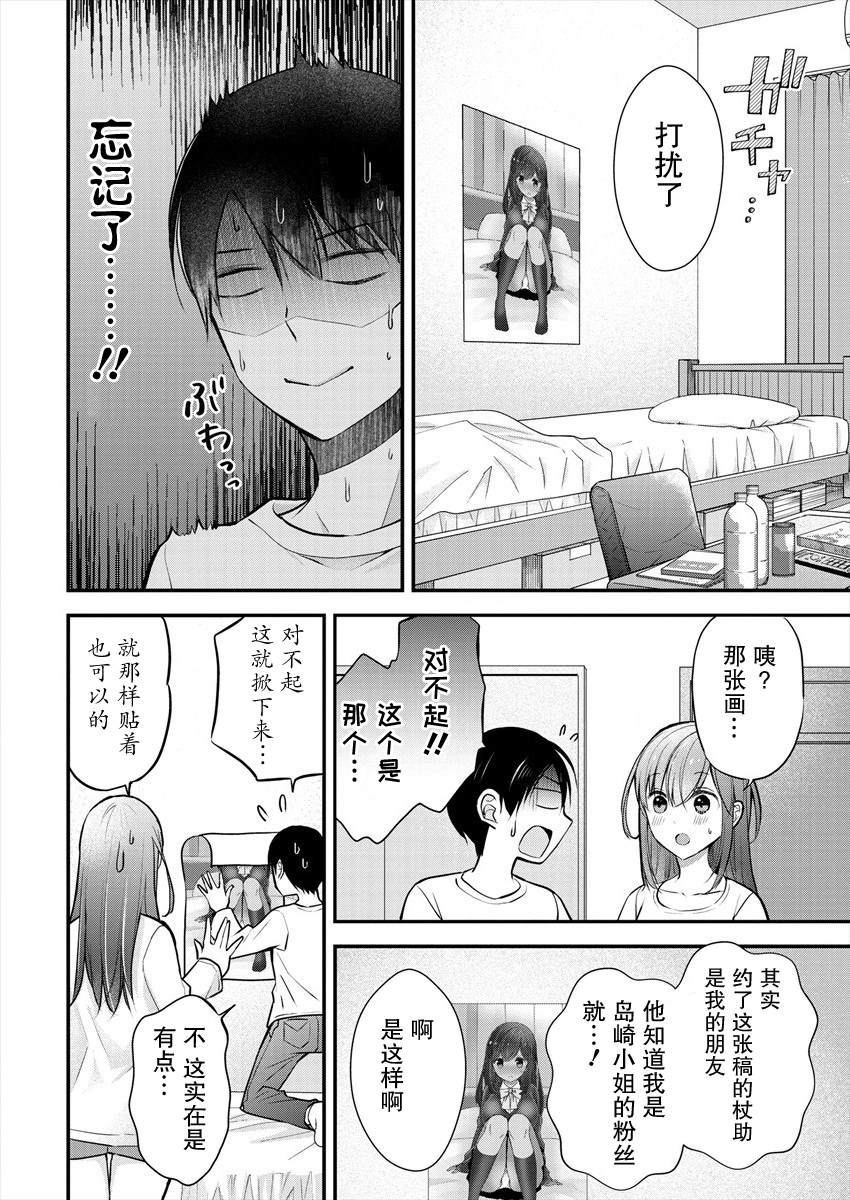 《岛崎奈奈@工作募集中》漫画最新章节第19话免费下拉式在线观看章节第【8】张图片