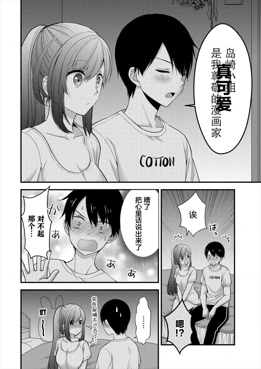 《岛崎奈奈@工作募集中》漫画最新章节第8话免费下拉式在线观看章节第【18】张图片