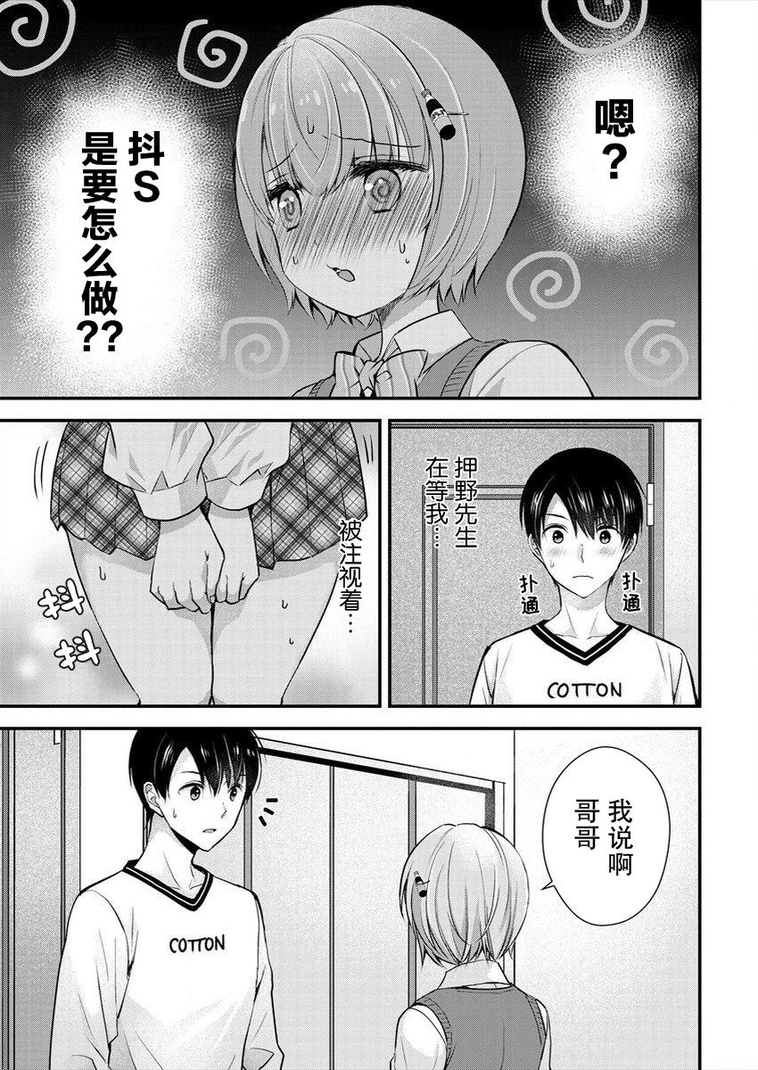 《岛崎奈奈@工作募集中》漫画最新章节第17话免费下拉式在线观看章节第【17】张图片