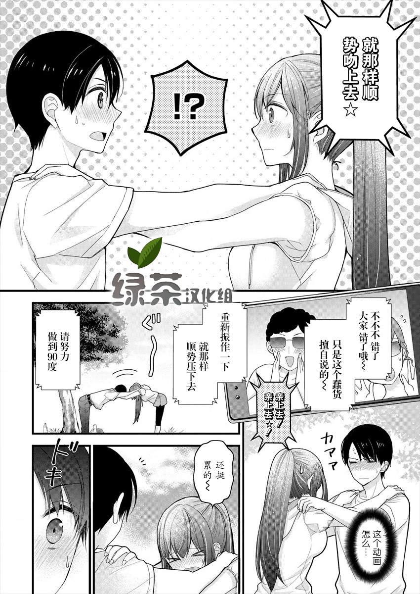 《岛崎奈奈@工作募集中》漫画最新章节第4话免费下拉式在线观看章节第【14】张图片