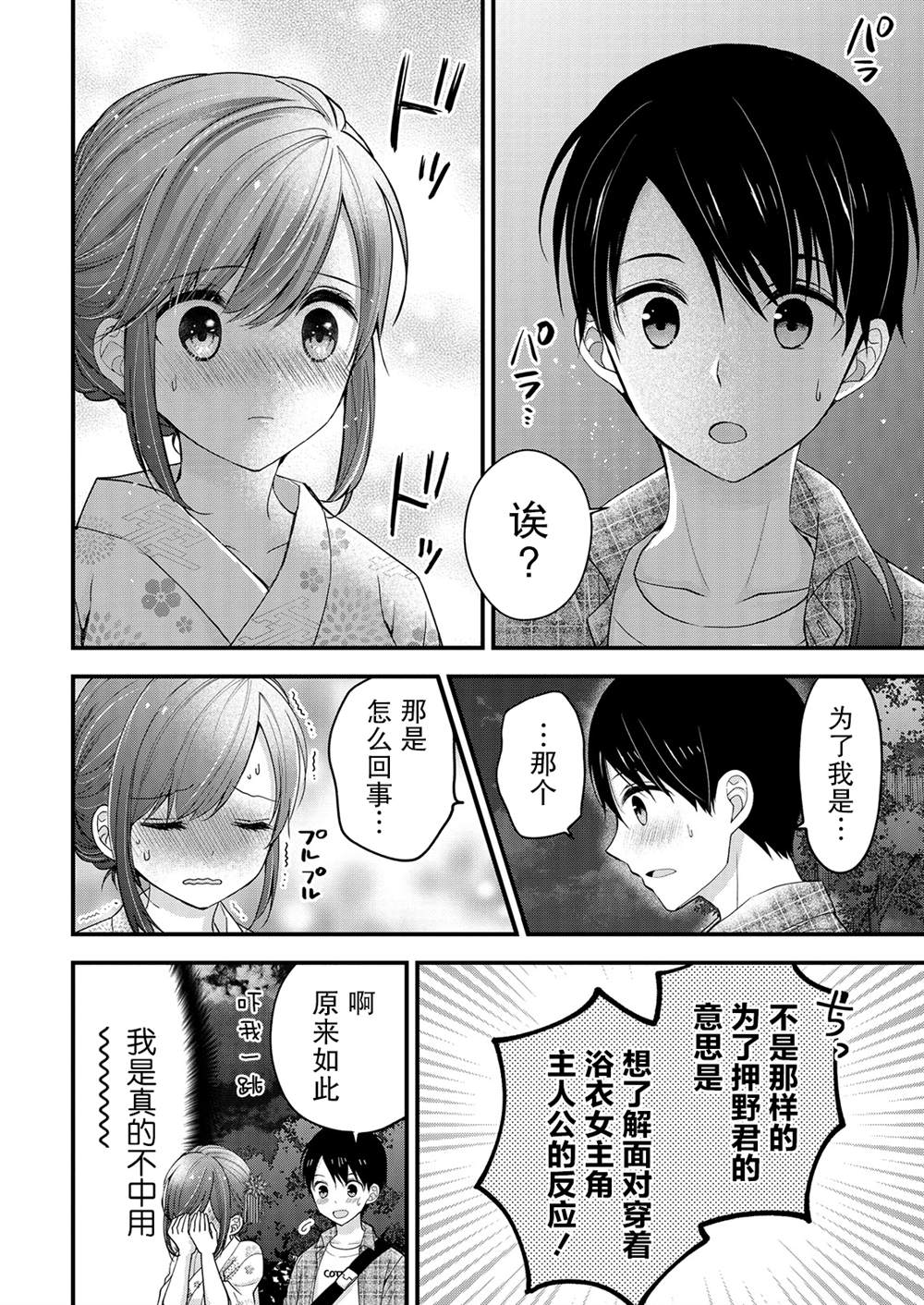 《岛崎奈奈@工作募集中》漫画最新章节第10话免费下拉式在线观看章节第【28】张图片