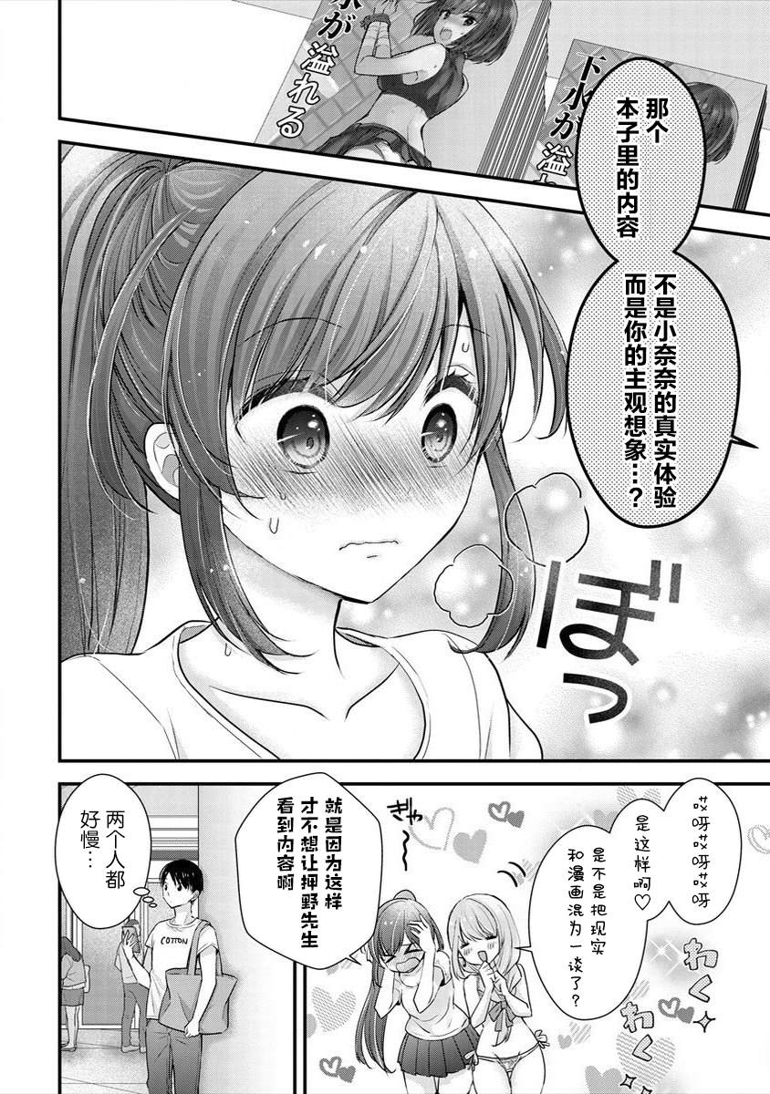 《岛崎奈奈@工作募集中》漫画最新章节第15话免费下拉式在线观看章节第【6】张图片