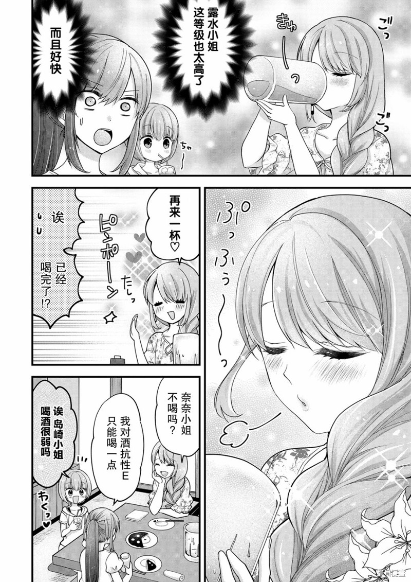 《岛崎奈奈@工作募集中》漫画最新章节第11话免费下拉式在线观看章节第【8】张图片