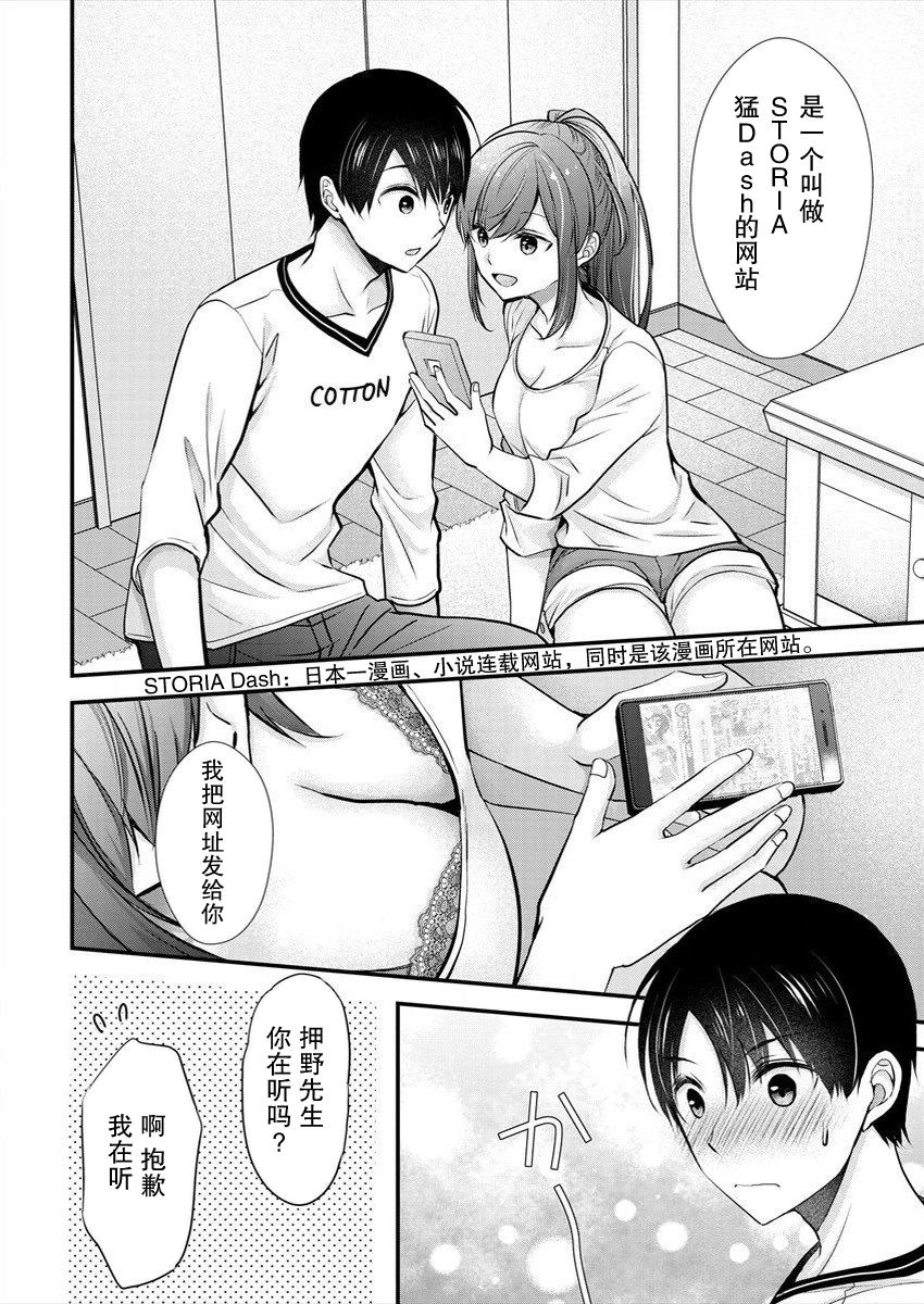 《岛崎奈奈@工作募集中》漫画最新章节第17话免费下拉式在线观看章节第【4】张图片