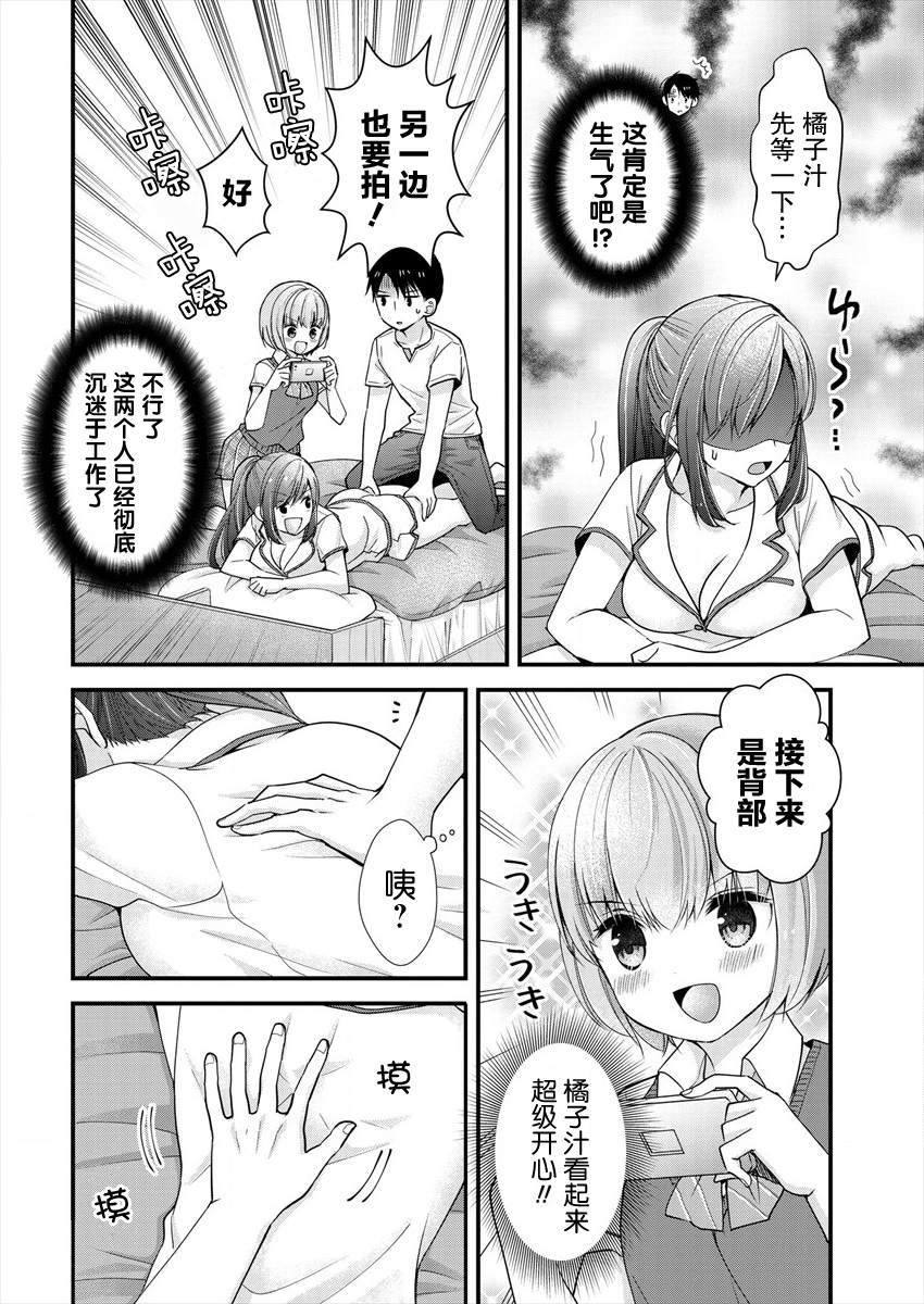 《岛崎奈奈@工作募集中》漫画最新章节第6话免费下拉式在线观看章节第【16】张图片