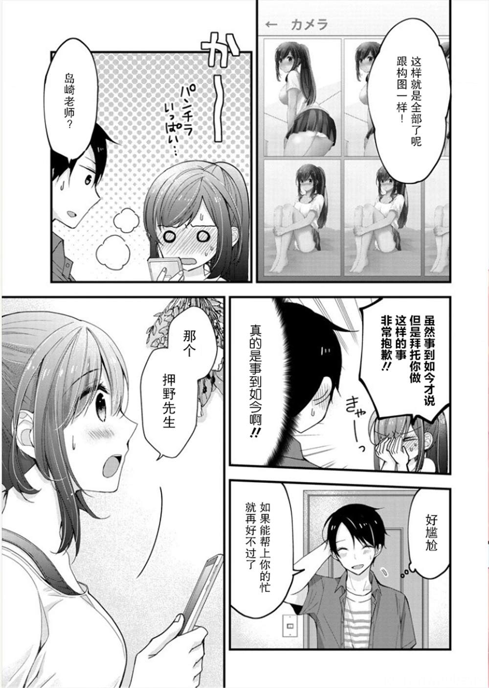 《岛崎奈奈@工作募集中》漫画最新章节第1话免费下拉式在线观看章节第【25】张图片