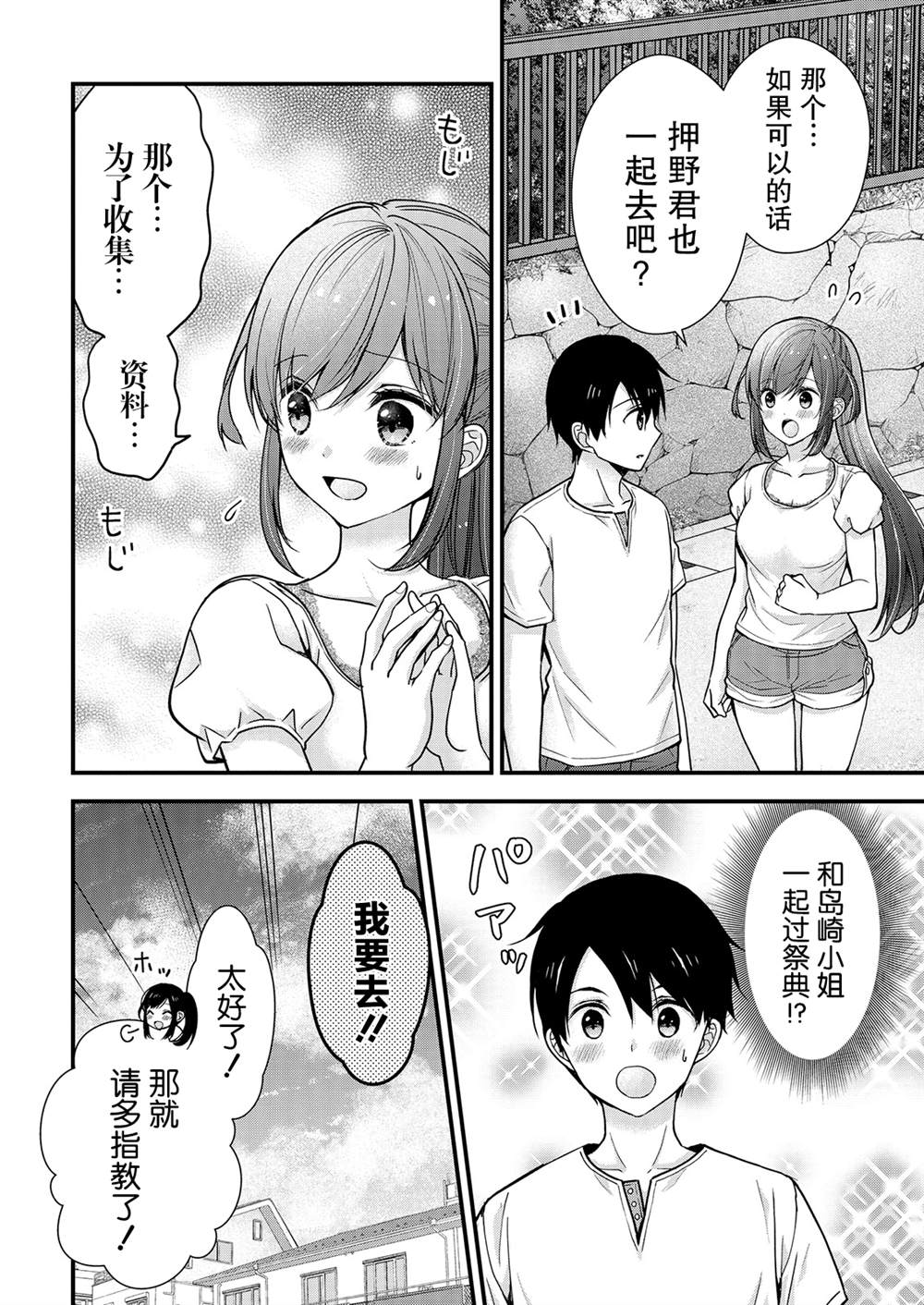 《岛崎奈奈@工作募集中》漫画最新章节第10话免费下拉式在线观看章节第【4】张图片