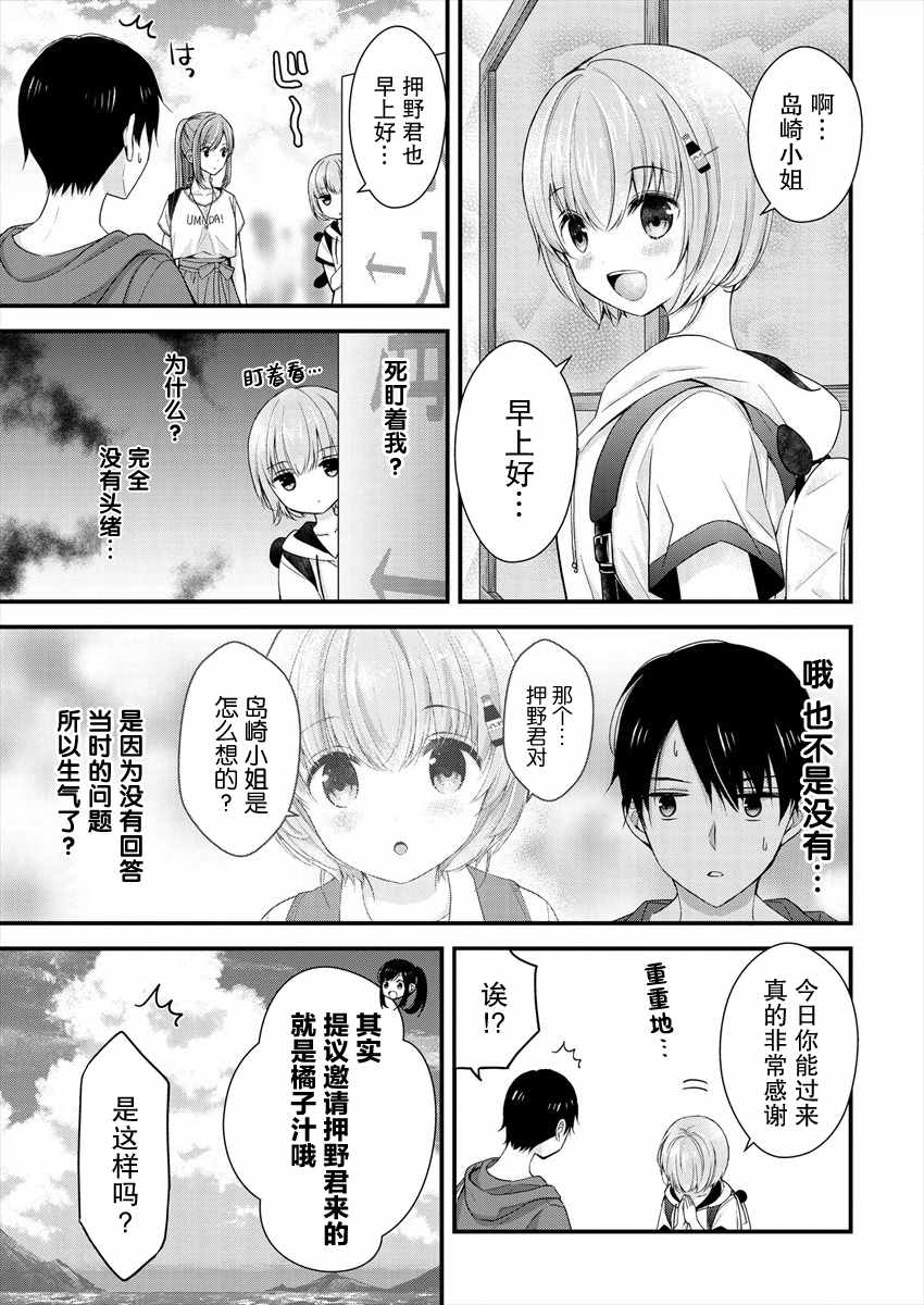 《岛崎奈奈@工作募集中》漫画最新章节第7话免费下拉式在线观看章节第【3】张图片