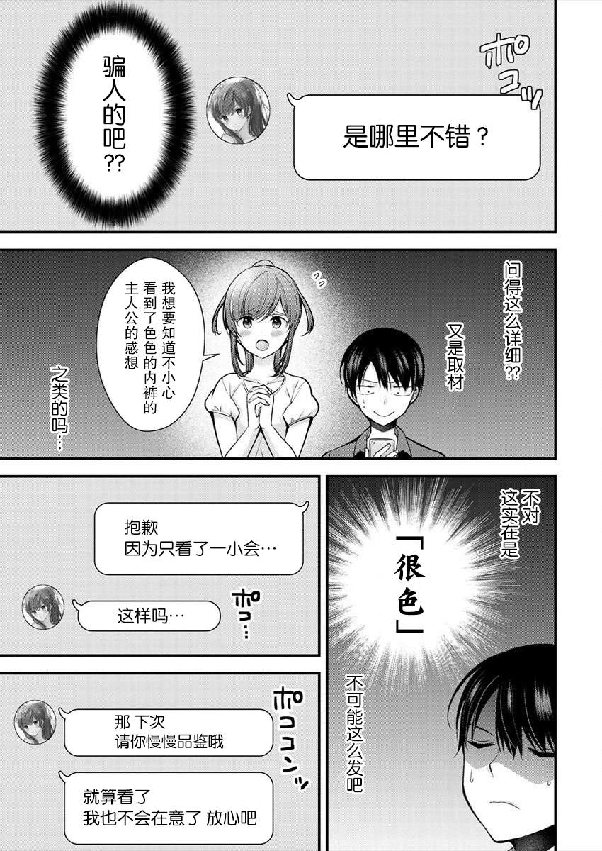 《岛崎奈奈@工作募集中》漫画最新章节第16话免费下拉式在线观看章节第【5】张图片