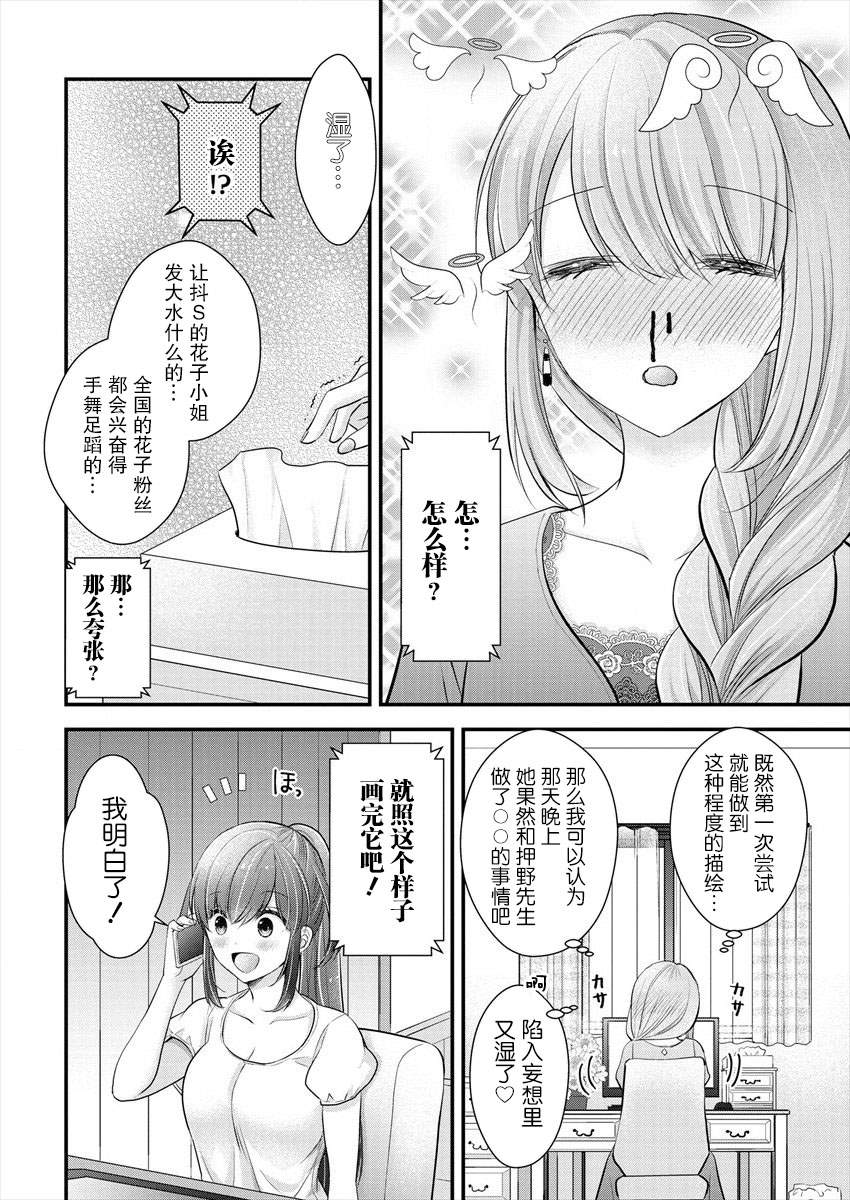 《岛崎奈奈@工作募集中》漫画最新章节第13话免费下拉式在线观看章节第【22】张图片