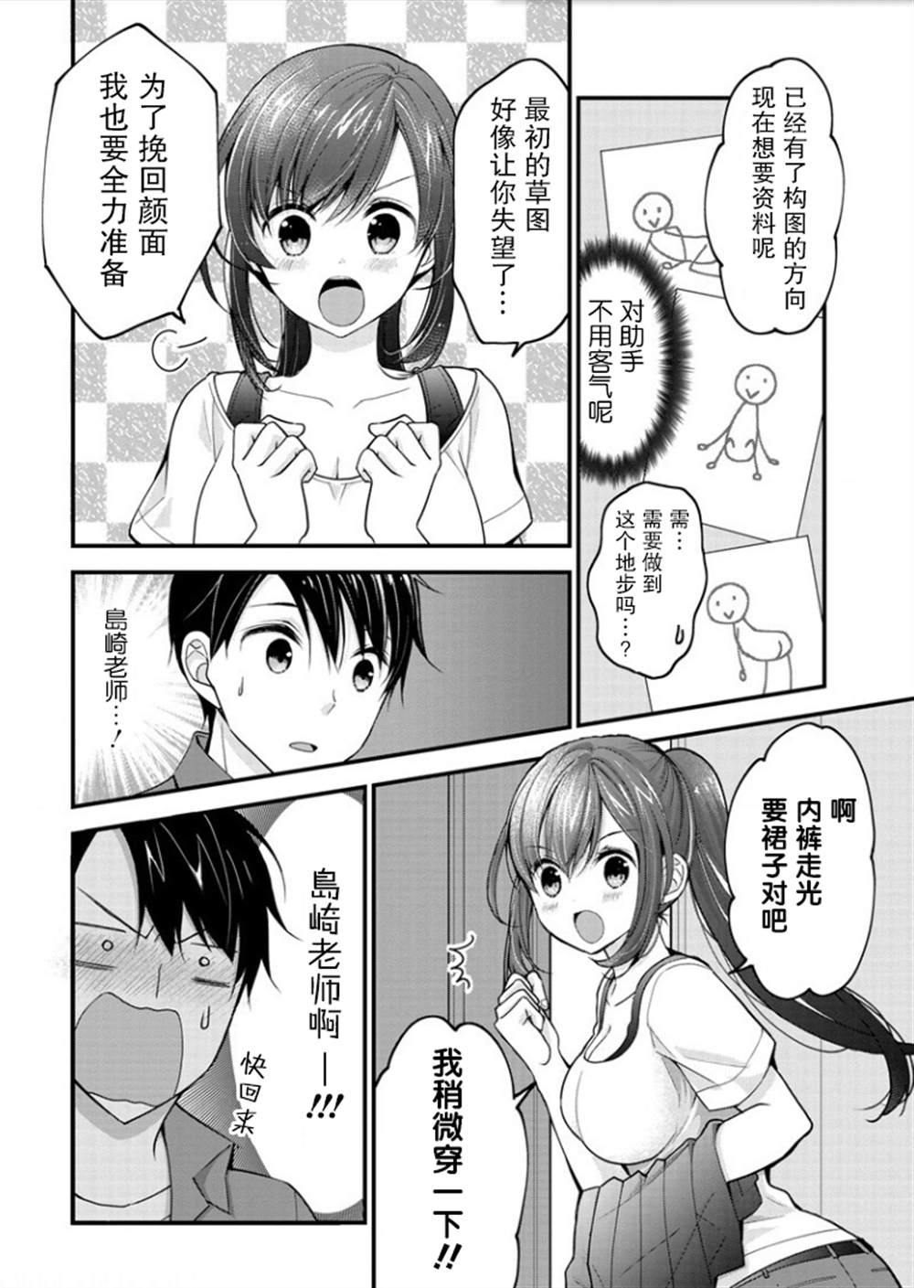 《岛崎奈奈@工作募集中》漫画最新章节第1话免费下拉式在线观看章节第【17】张图片