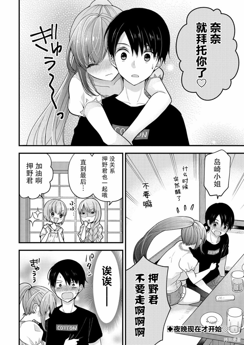 《岛崎奈奈@工作募集中》漫画最新章节第11话免费下拉式在线观看章节第【28】张图片