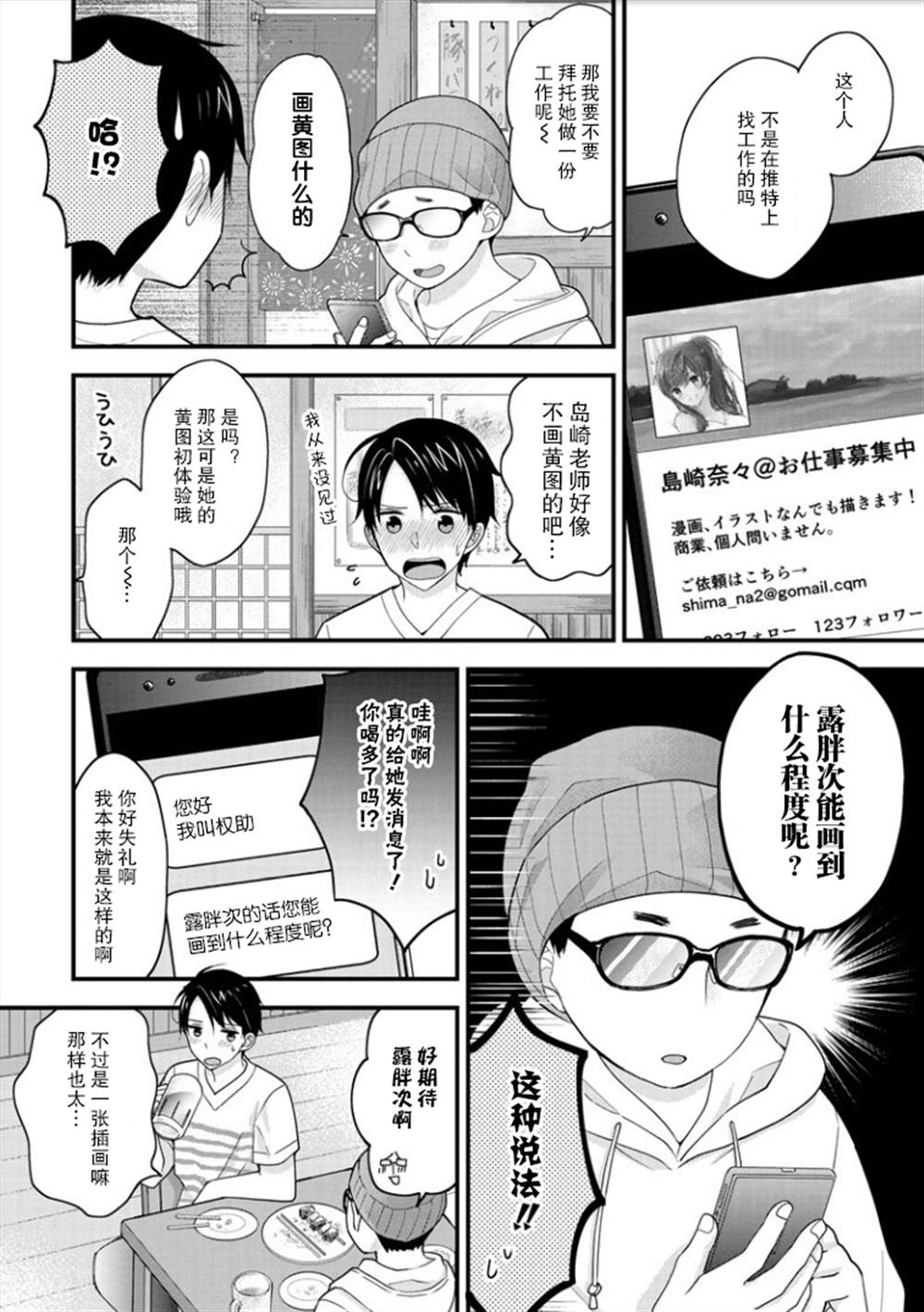 《岛崎奈奈@工作募集中》漫画最新章节第1话免费下拉式在线观看章节第【8】张图片