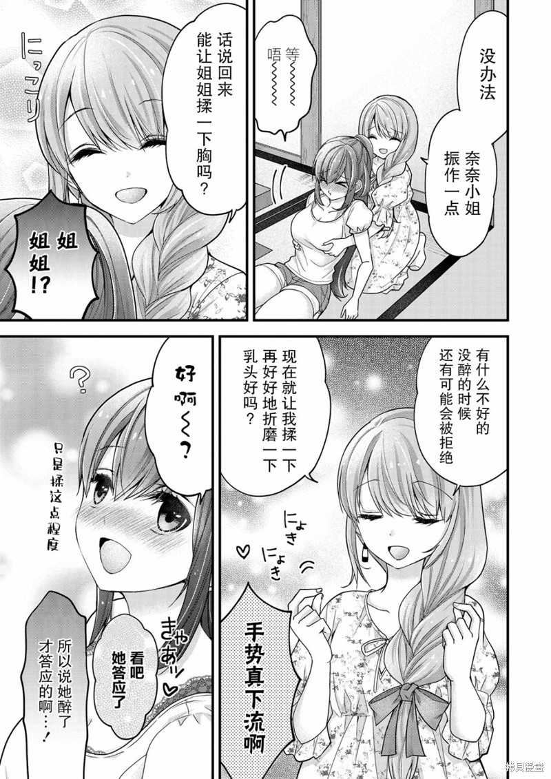 《岛崎奈奈@工作募集中》漫画最新章节第11话免费下拉式在线观看章节第【17】张图片