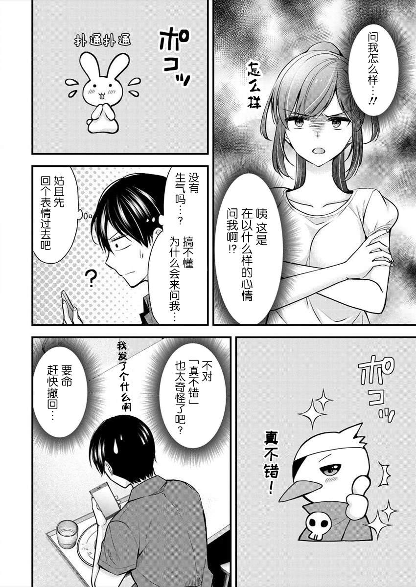 《岛崎奈奈@工作募集中》漫画最新章节第16话免费下拉式在线观看章节第【4】张图片