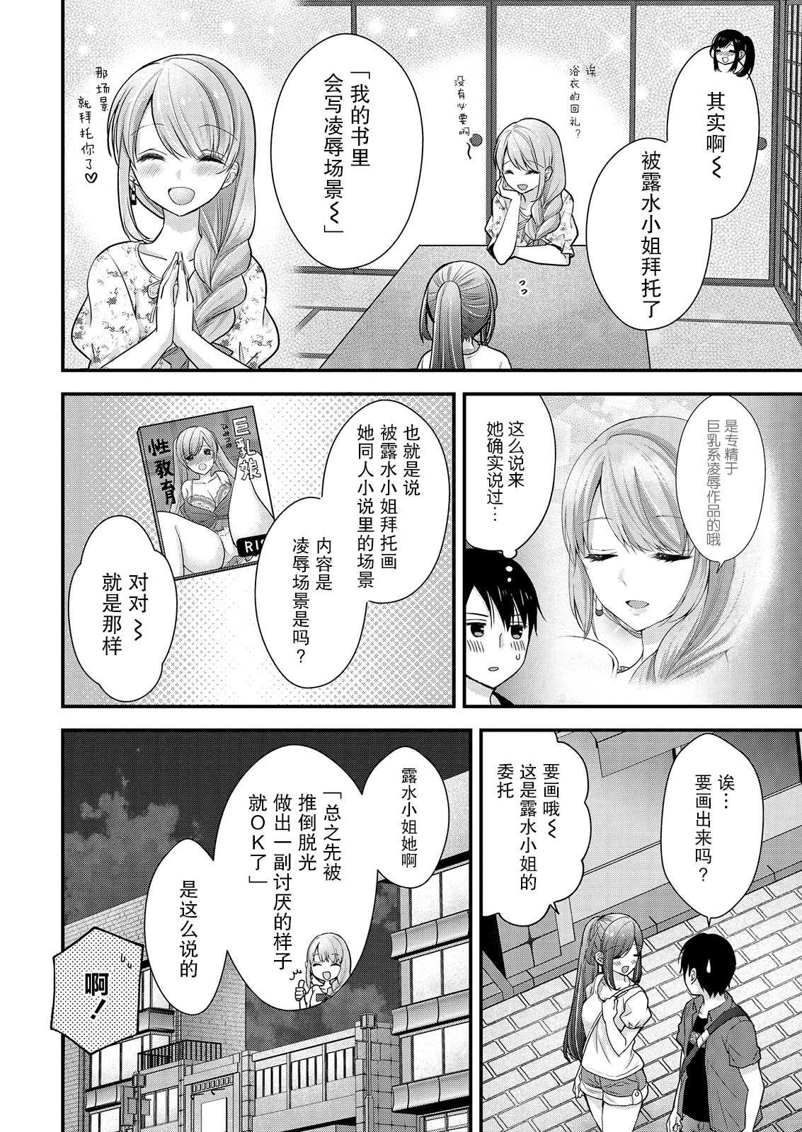 《岛崎奈奈@工作募集中》漫画最新章节第12话免费下拉式在线观看章节第【6】张图片