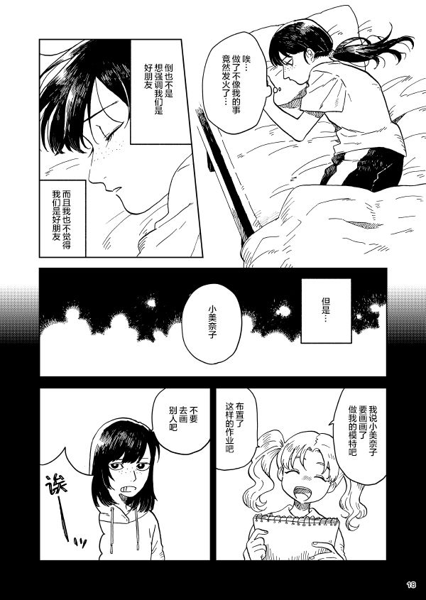 《镜头里的她》漫画最新章节第1话免费下拉式在线观看章节第【18】张图片