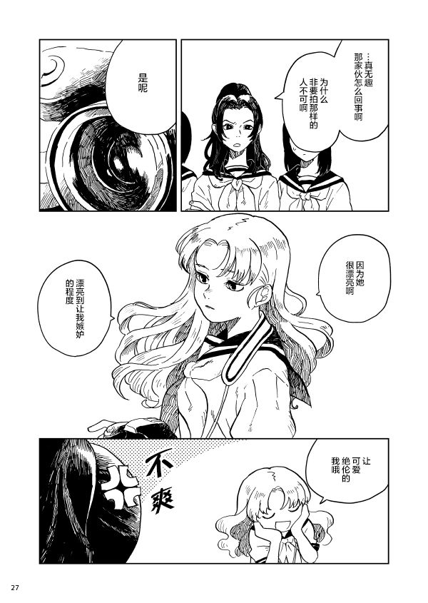 《镜头里的她》漫画最新章节第1话免费下拉式在线观看章节第【27】张图片