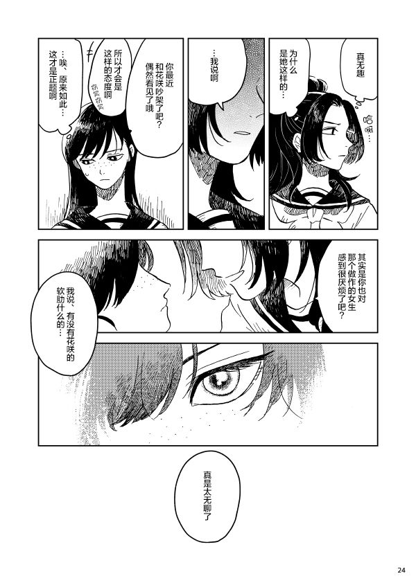 《镜头里的她》漫画最新章节第1话免费下拉式在线观看章节第【24】张图片