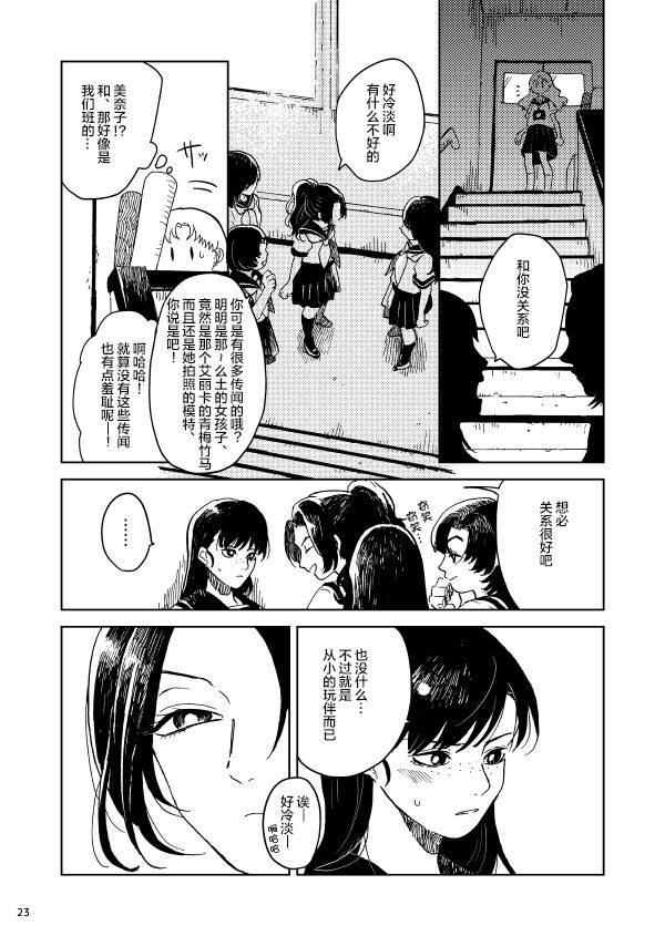 《镜头里的她》漫画最新章节第1话免费下拉式在线观看章节第【23】张图片