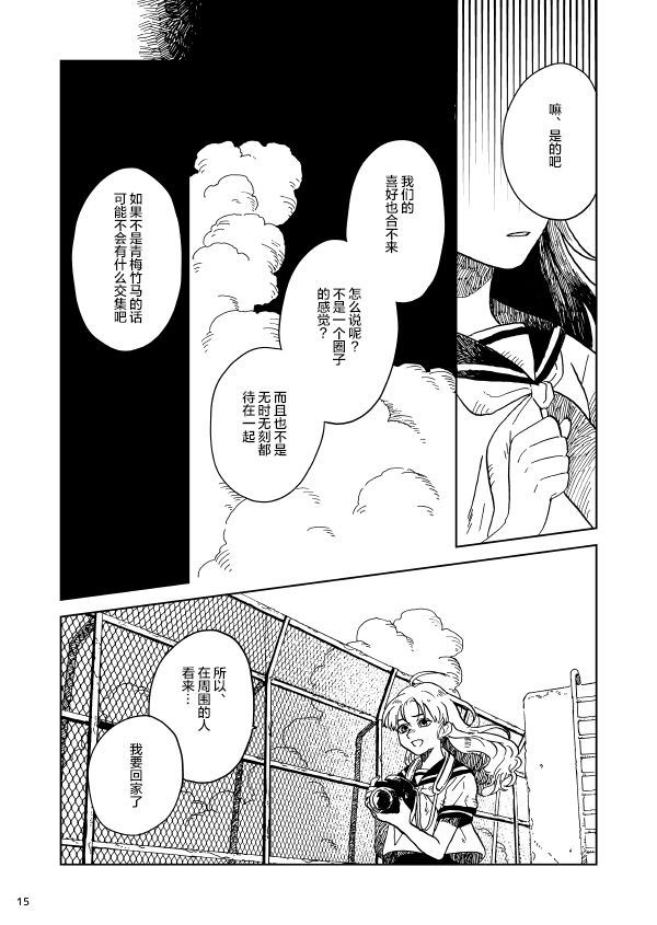 《镜头里的她》漫画最新章节第1话免费下拉式在线观看章节第【15】张图片