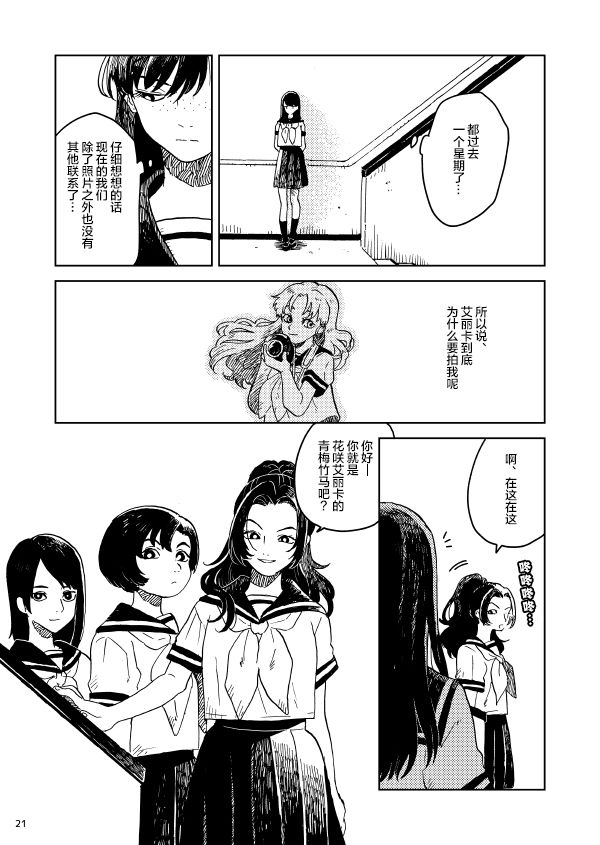 《镜头里的她》漫画最新章节第1话免费下拉式在线观看章节第【21】张图片