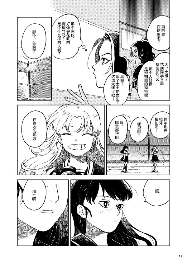 《镜头里的她》漫画最新章节第1话免费下拉式在线观看章节第【12】张图片