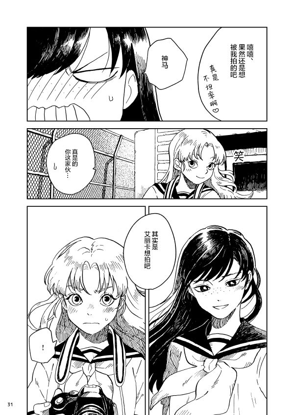 《镜头里的她》漫画最新章节第1话免费下拉式在线观看章节第【31】张图片