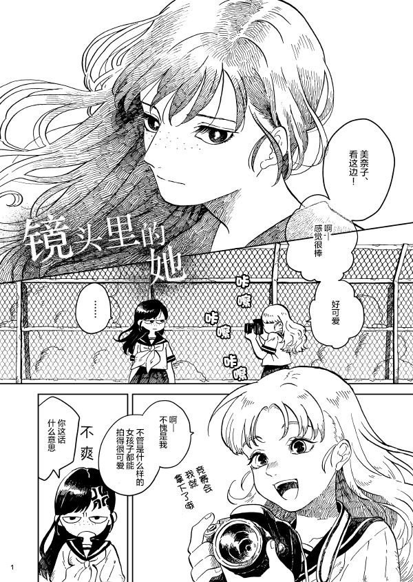 《镜头里的她》漫画最新章节第1话免费下拉式在线观看章节第【1】张图片