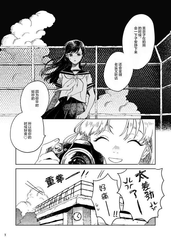 《镜头里的她》漫画最新章节第1话免费下拉式在线观看章节第【3】张图片