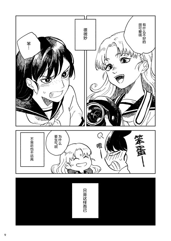 《镜头里的她》漫画最新章节第1话免费下拉式在线观看章节第【9】张图片