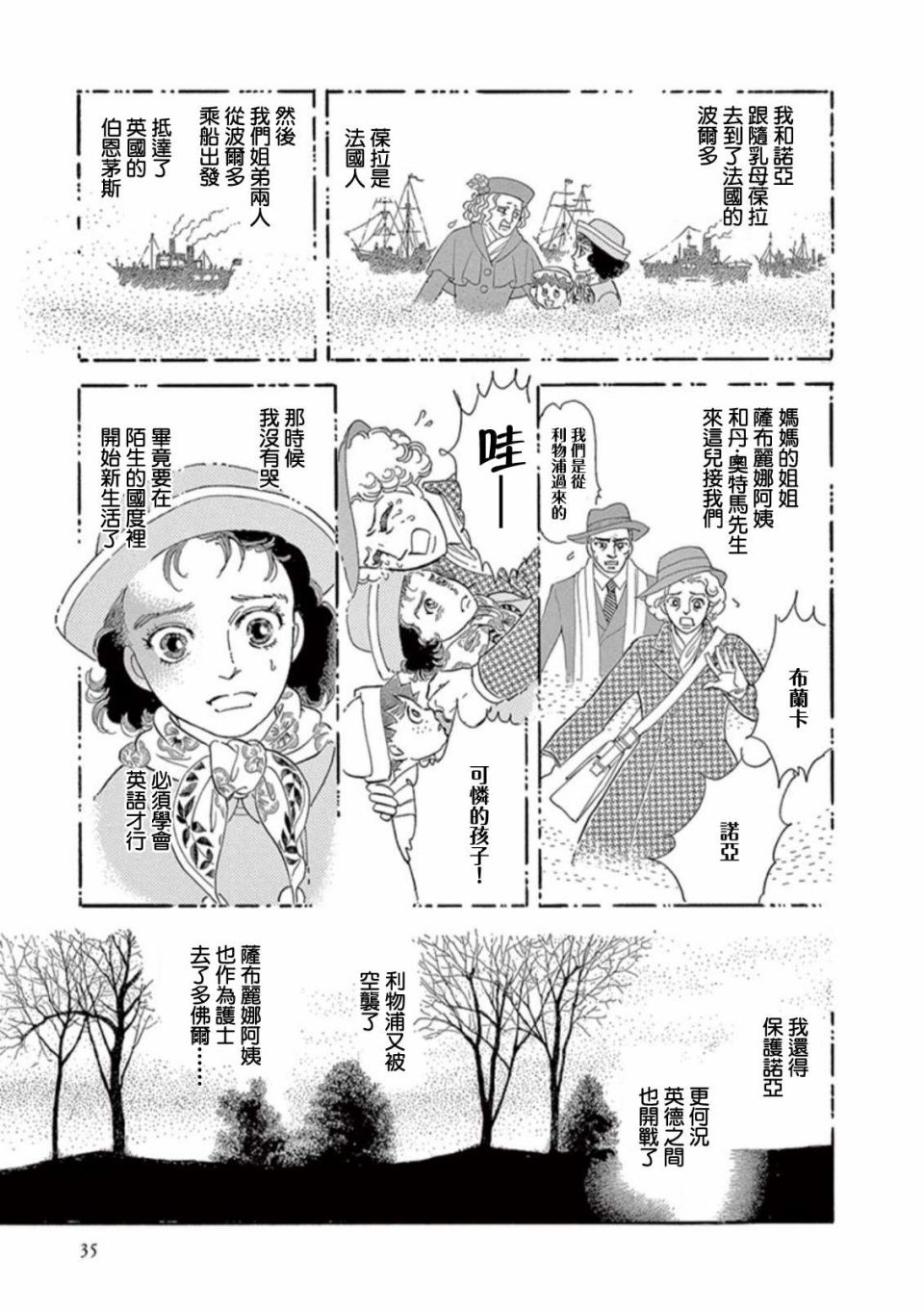 《波族传奇～春之梦～》漫画最新章节第1话免费下拉式在线观看章节第【36】张图片