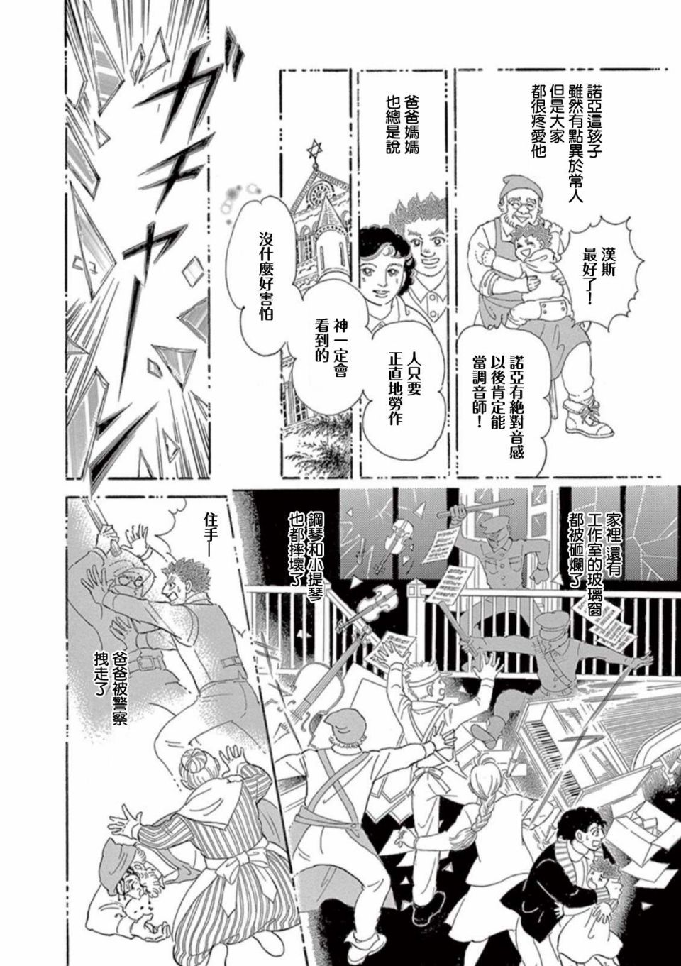 《波族传奇～春之梦～》漫画最新章节第1话免费下拉式在线观看章节第【33】张图片