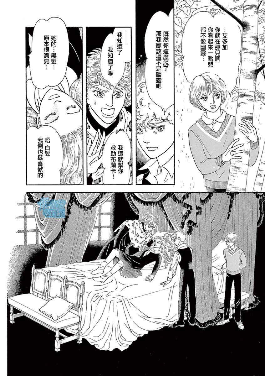 《波族传奇～春之梦～》漫画最新章节第6话免费下拉式在线观看章节第【15】张图片