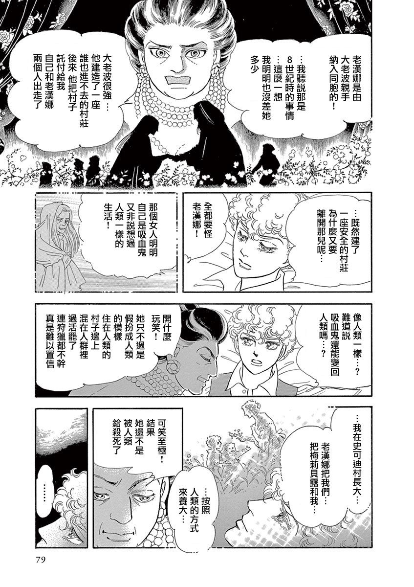 《波族传奇～春之梦～》漫画最新章节第3话免费下拉式在线观看章节第【3】张图片