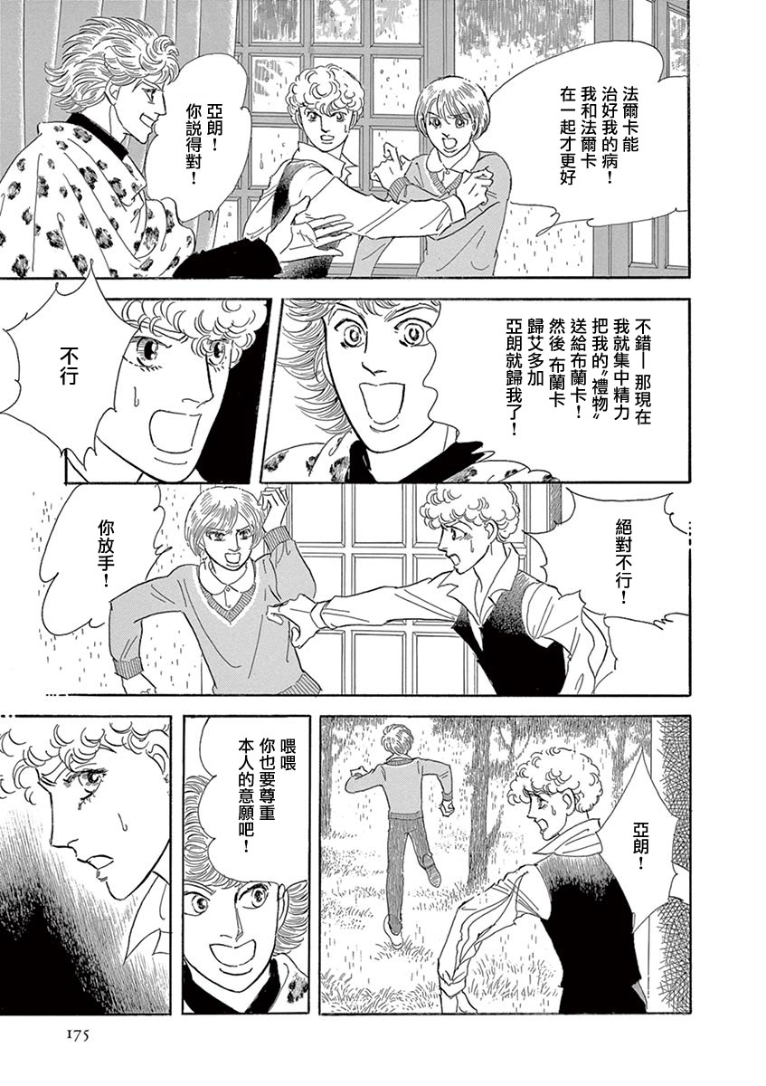 《波族传奇～春之梦～》漫画最新章节第6话免费下拉式在线观看章节第【12】张图片